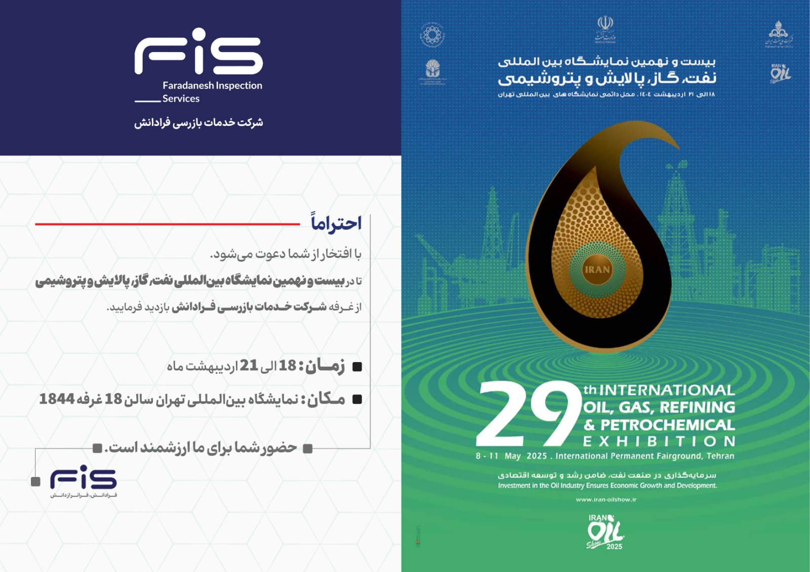 دعوتنامه نمایشگاه 